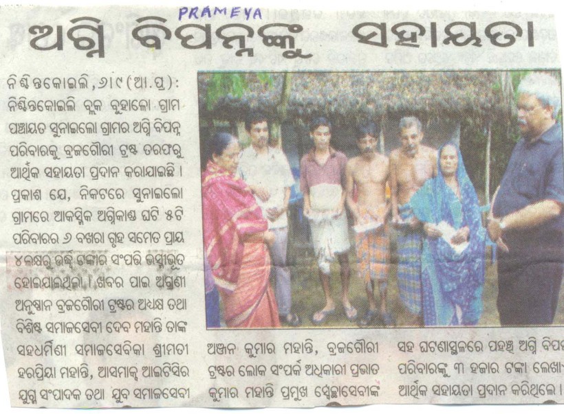 Braj Gauri Trust provides financial help to village people affected by fire__.jpg